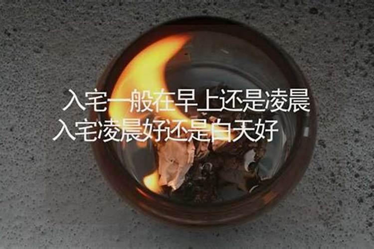 风水生给入宅日子是破日可以用？