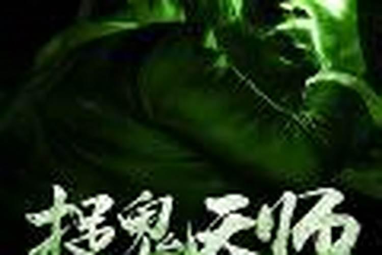 有没有关于道术的电视剧