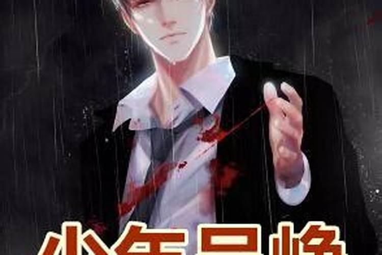 少年风水师吴峥小说结局和谁在一起