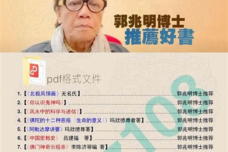 侠影禅迹(一):“港澳名人录”排行首位地产商,且听郭兆明 智慧之言