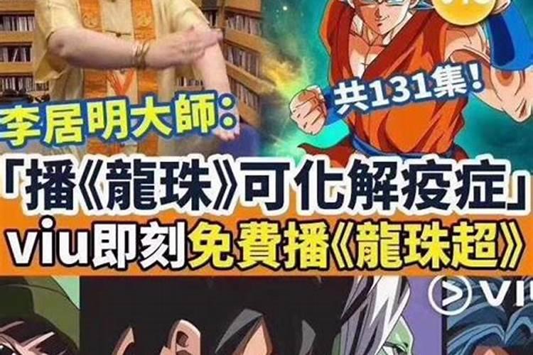 李居明的主要作为