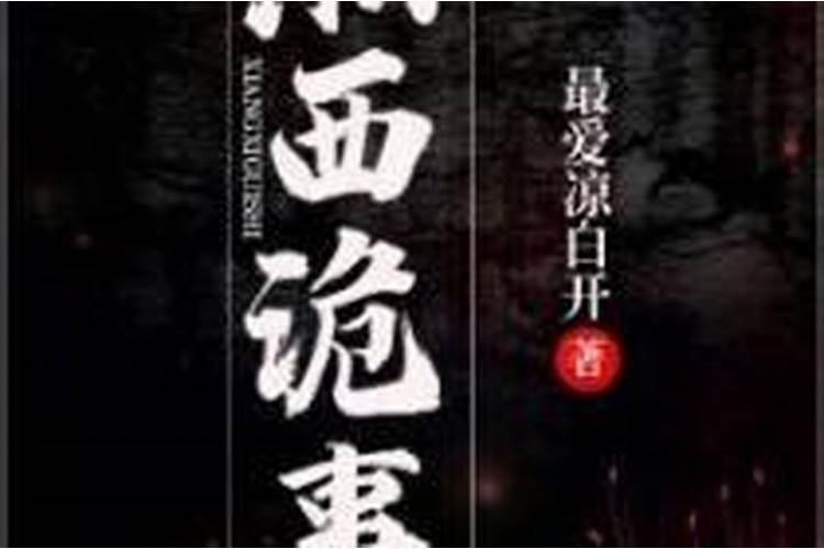跪求好看的小说...
