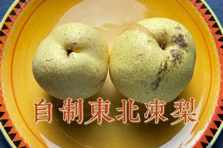 冻梨最好用什么梨