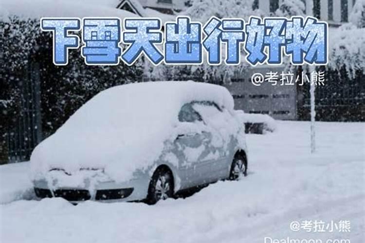 下雪天买房子吉利吗