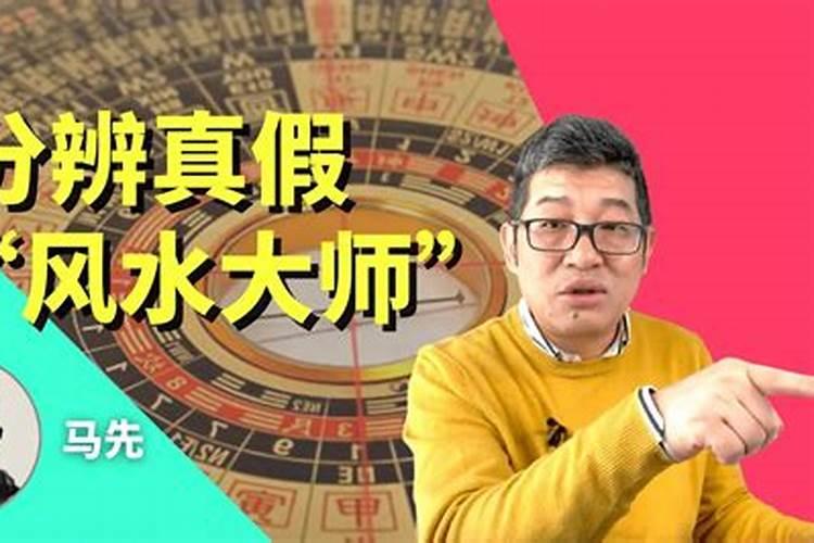 怎样识别易经风水骗子