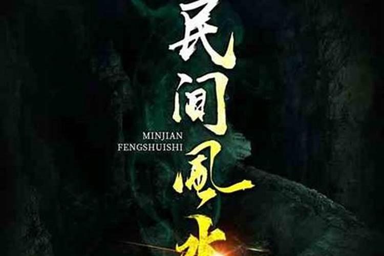 天道风水师类似的名字