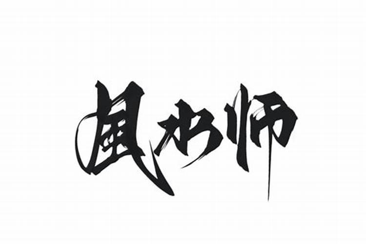 九运什么字最旺