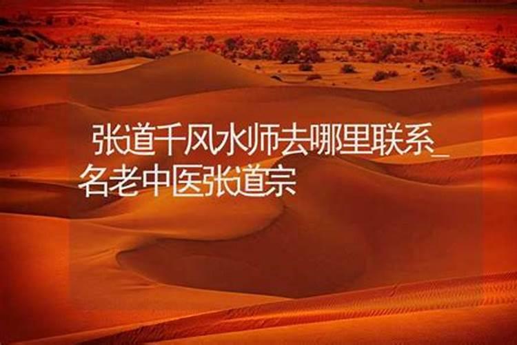 请问哪里能请到真正的风水先生