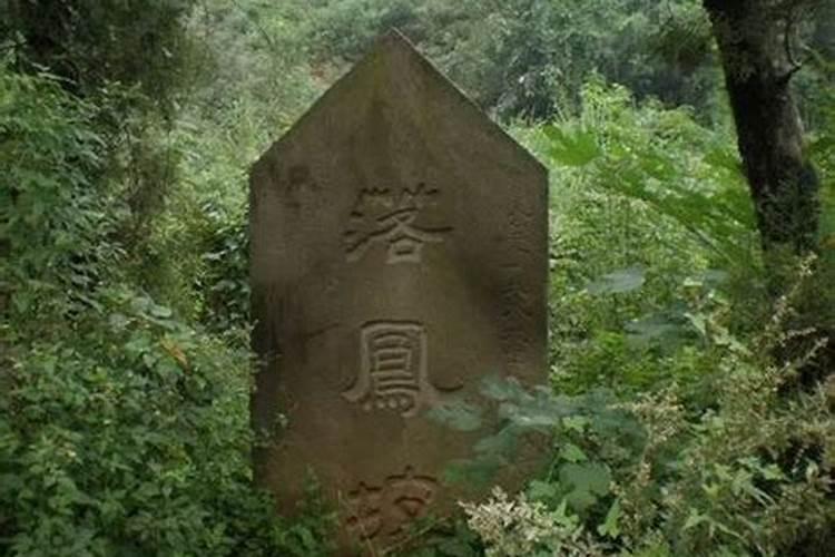 三国人物庞统生平简介:庞统所葬之处为何名为落凤坡？