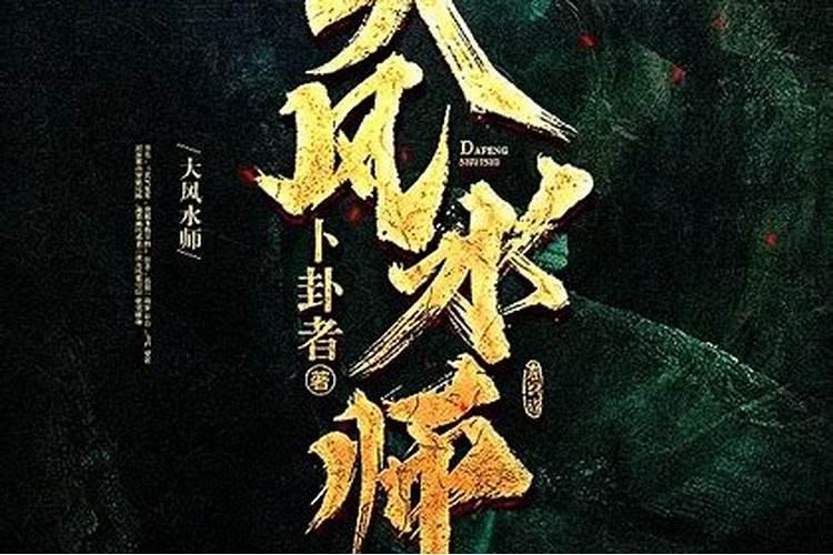 风水师桐杨居士简介