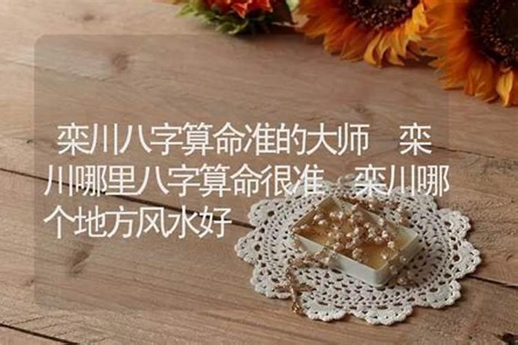 栾川是风水宝地吗
