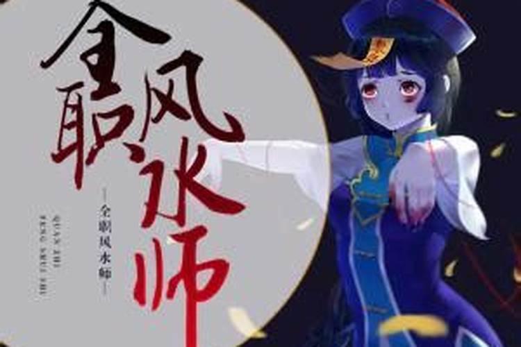 中国最有名的风水师是谁？(现代)
