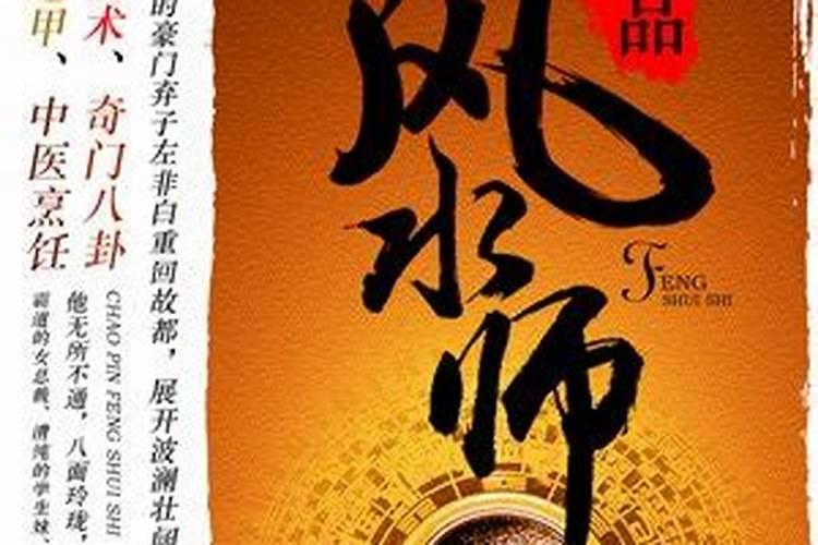 风水大师排名有谁？