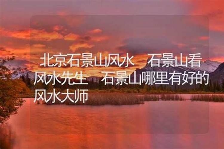 北京大兴哪里有看风水的北京大兴有看风水的先生吗北京大兴区大师上门...