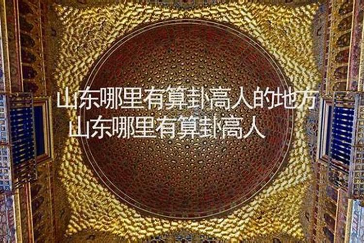 青岛市四姜一湾风水怎么样？