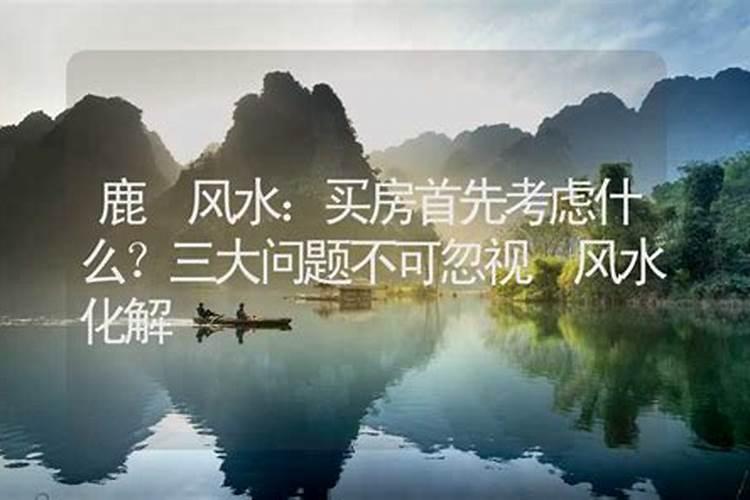 风水不好如何破解？