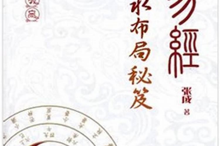 易经风水阳宅布局十大原则