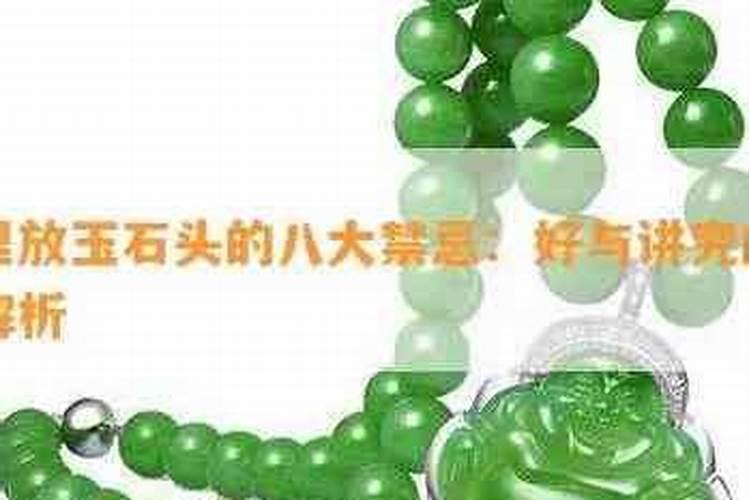客厅风水玉石摆件有什么讲究