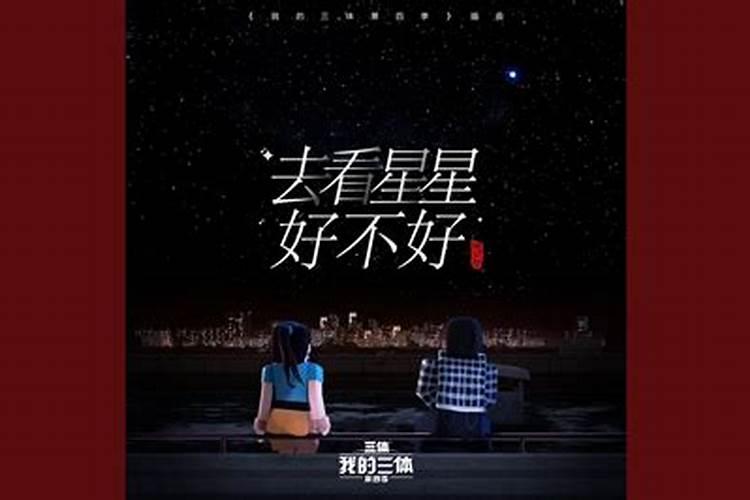 梦见看星星的寓意