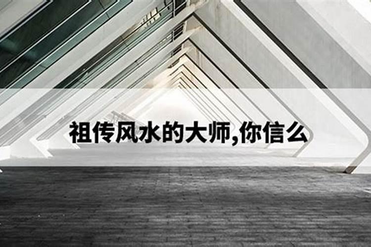 中国最有名的风水师是谁？(现代)