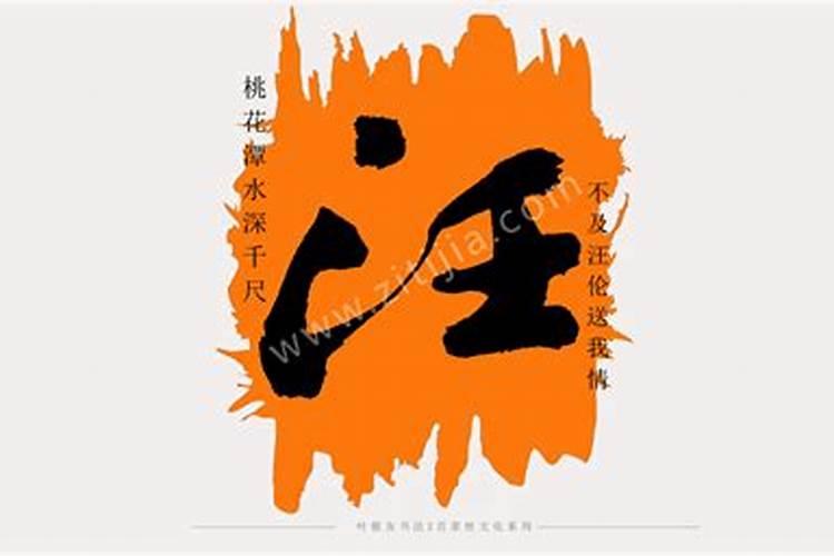 2002年11月24日出生的姓汪的女孩起什么名字好汪姓女孩农历2002年10月...