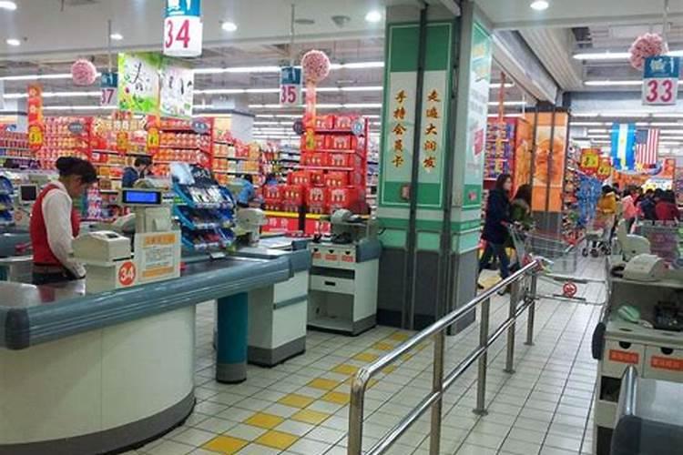 超市放什么旺财 盘点超市格局风水讲究