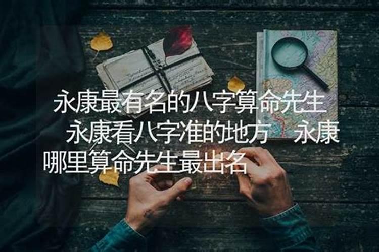 风水大师算命真的准吗