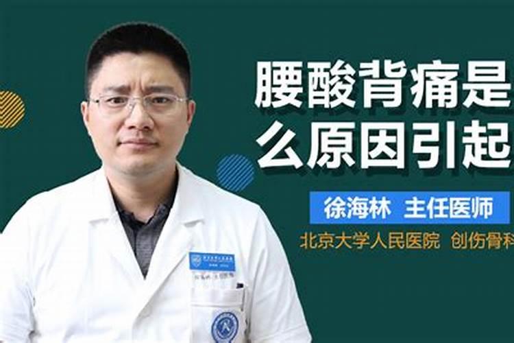 风水中的腰疼是什么意思
