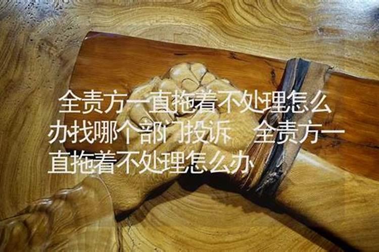 政府规划不好,挡了自己家的风水能打投诉电话吗？