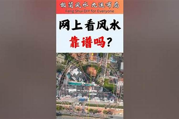家居与风水