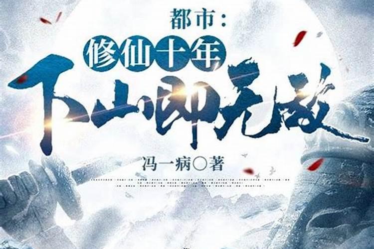 求算命类的小说