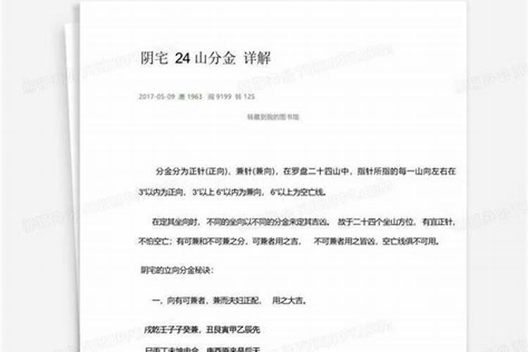 请教大师,阴宅怎用三合盘格龙定穴,又怎兼线分金,消砂纳水及立向百度知...
