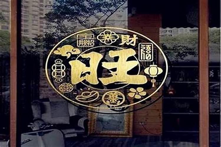 店铺催财最灵的方法