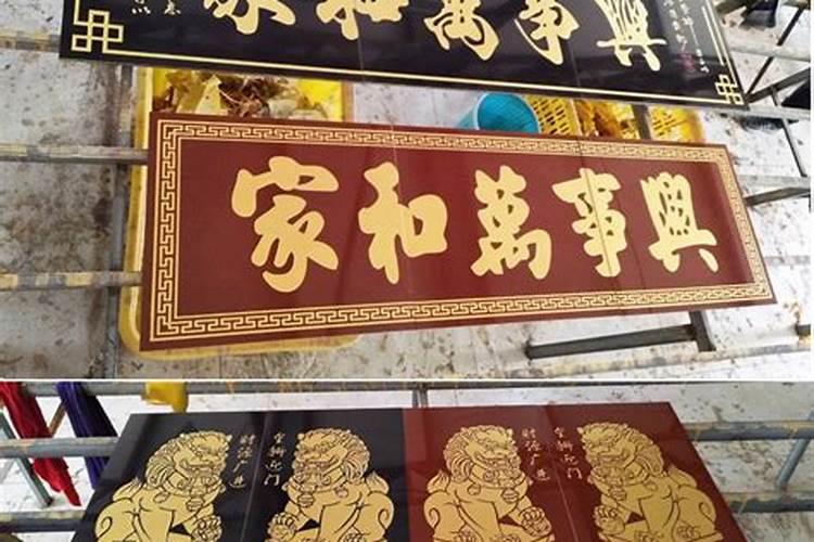 大门朝南适合写什么门头字