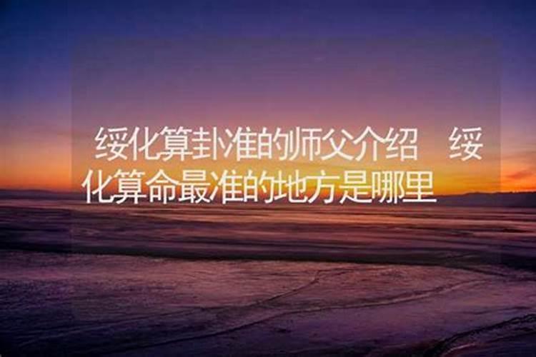绥化寺院里有风水大师吗