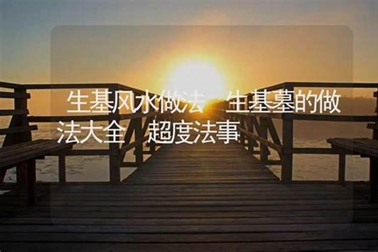 请教,祖坟风水对后代真的有影响吗？最好的风水是怎么样的？