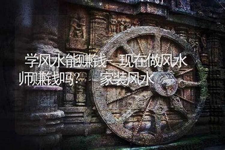 为什么风水师无法让自己发大财做大官？