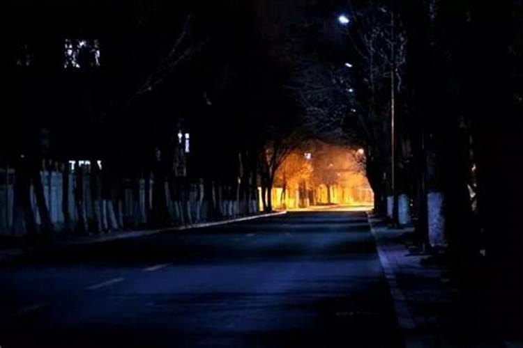 一个人走夜路禁忌