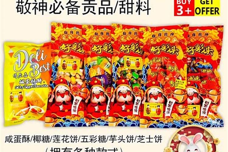 财神供桌上的供品摆放