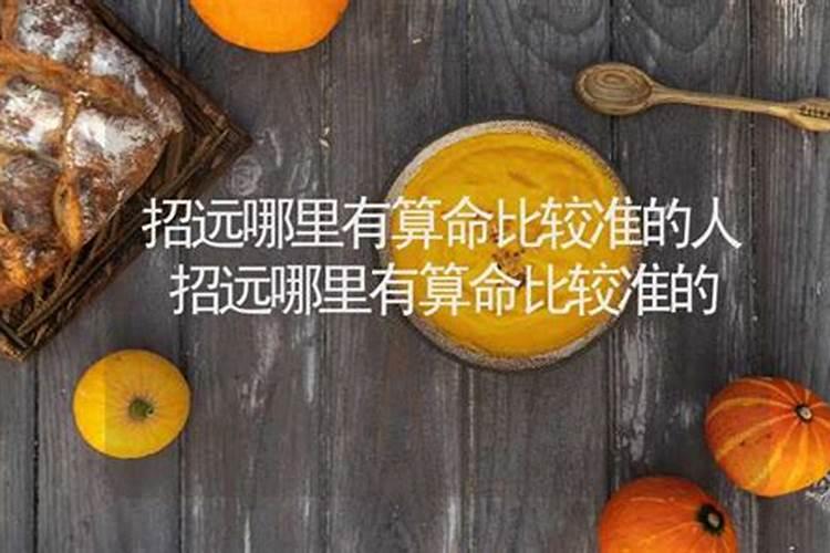 招远两个兄弟算命准不准