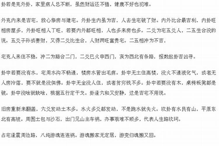 六爻风水阴宅,六爻阴宅风水断卦秘诀
