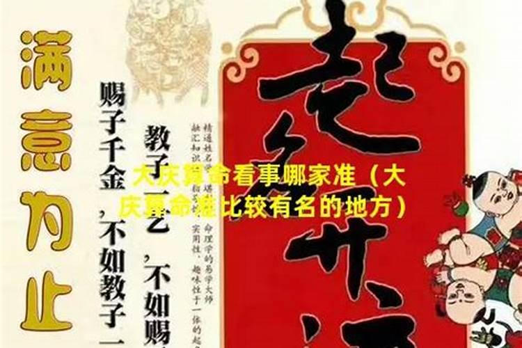 大庆让区远望2号搂风水咋样