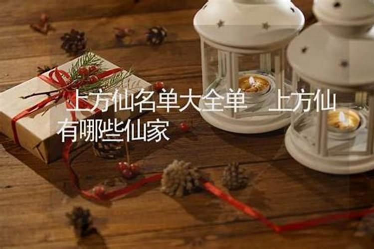 什么叫上房仙