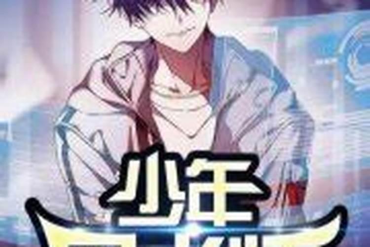 少年风水师女主有几个