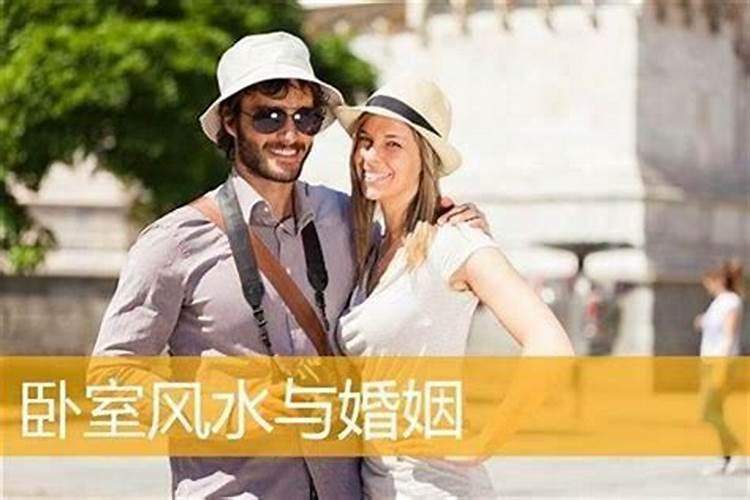 婚姻不顺,如何利用风水来化解呢
