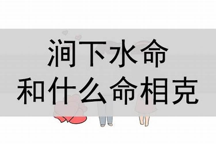 土命为啥最忌讳风水