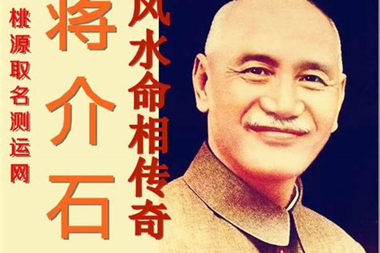 扒一扒蒋先生的玄学秘闻: 看风水、测八字、占卜卦