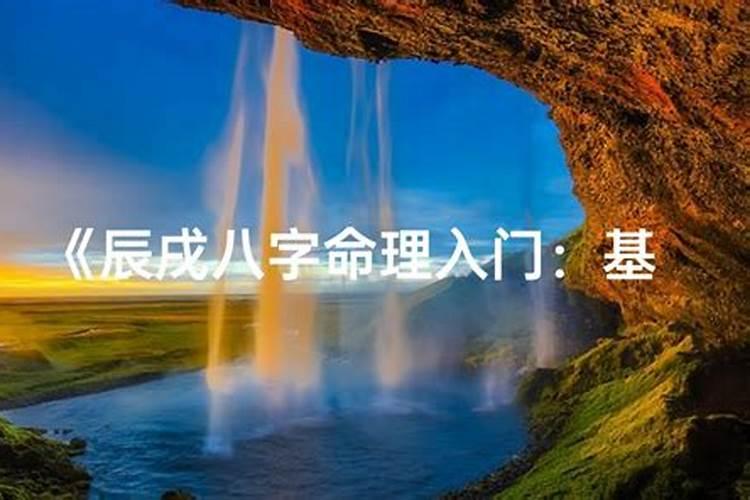 辰戌相冲是好是坏