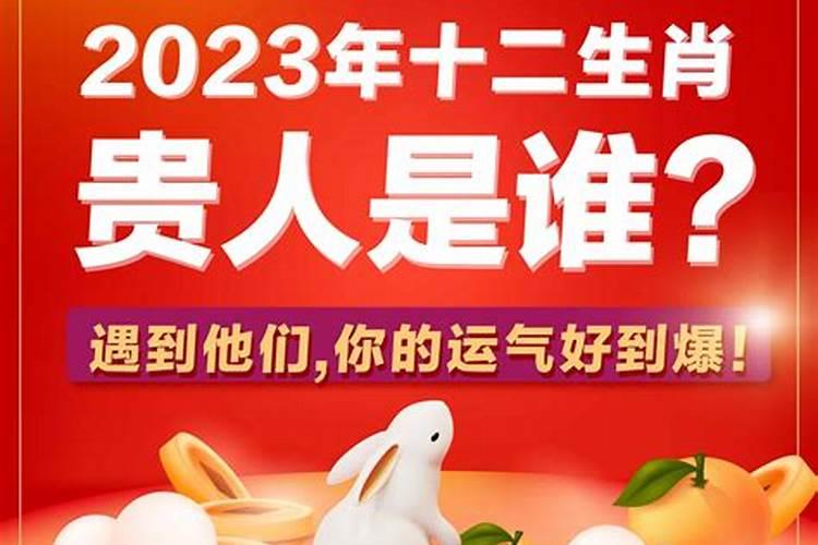 风水先生所说的贵人指的是？