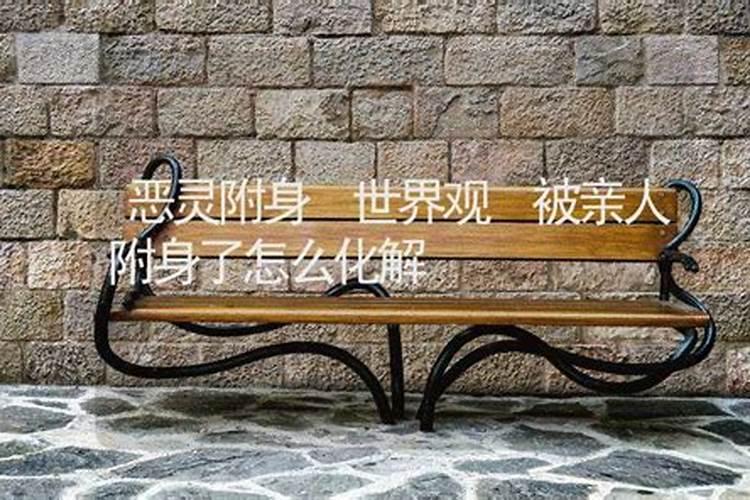 道缘风水:被鬼缠身的人有哪些表现